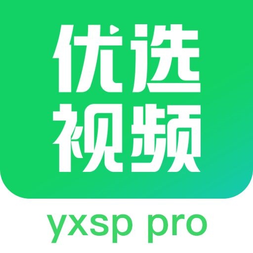 优选视频免费版