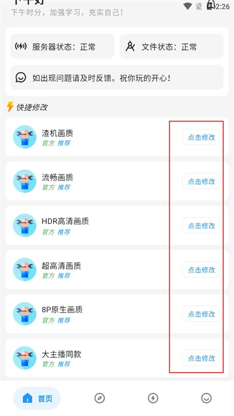 画质侠画质助手最新版