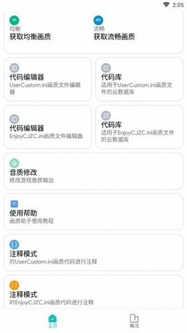 画质侠画质助手最新版截图1