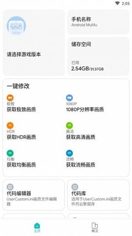 画质侠画质助手最新版截图0