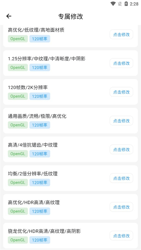 画质侠画质助手最新版
