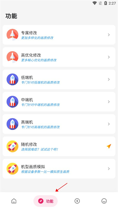 画质侠画质助手最新版