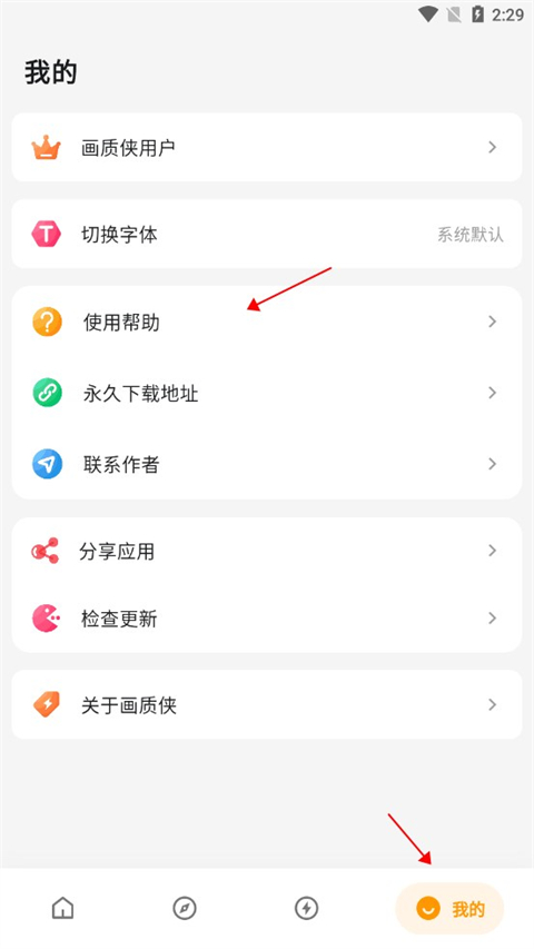 画质侠画质助手最新版