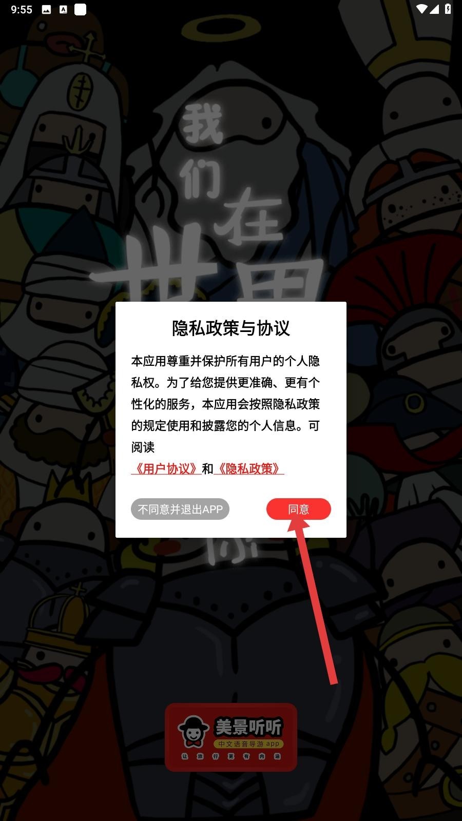 美景听听