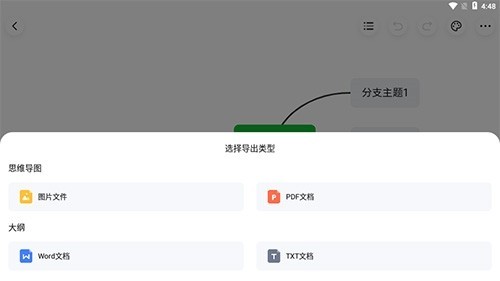 知犀思维导图