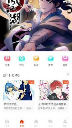 摸鱼迷漫画最新版