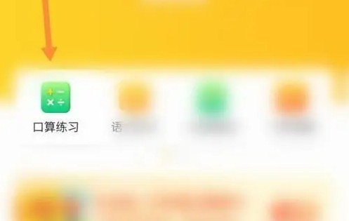 小猿口算