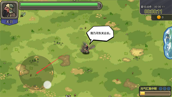 真三国割草