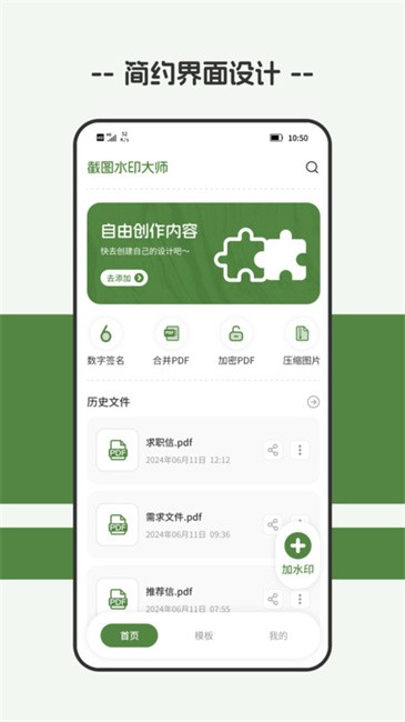 截图水印大师