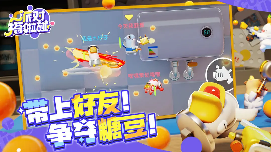 派对搭啦碰截图0