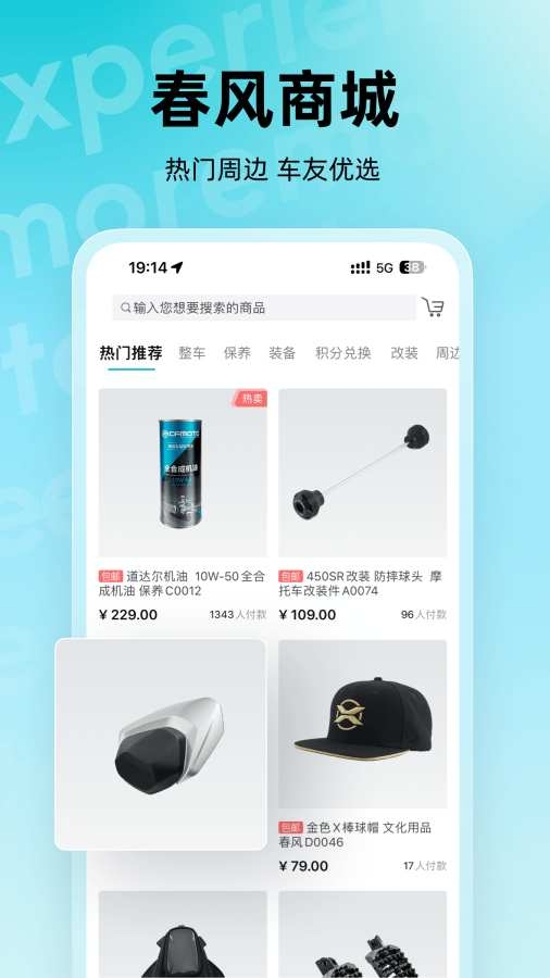 CFMOTO截图3