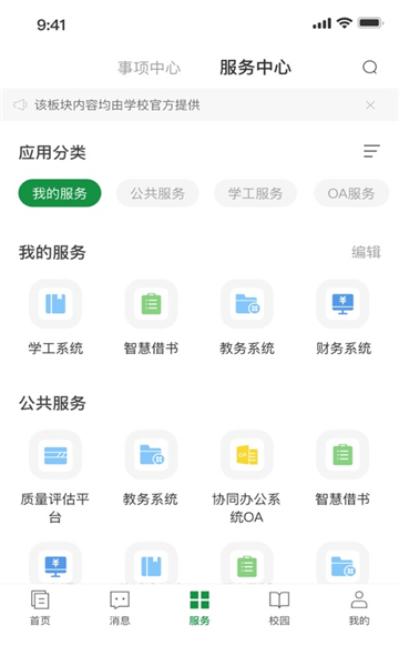 福建林职截图0