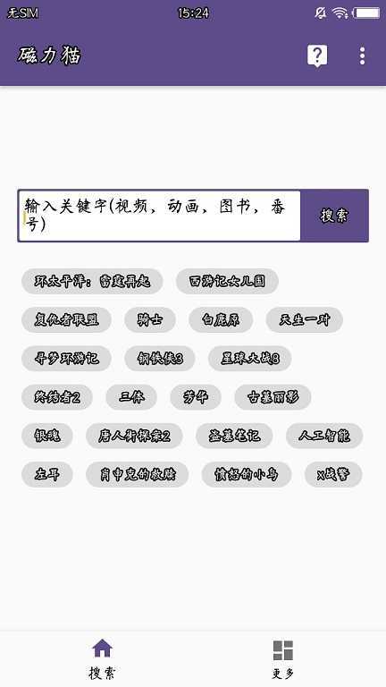 磁力猫安卓版截图2