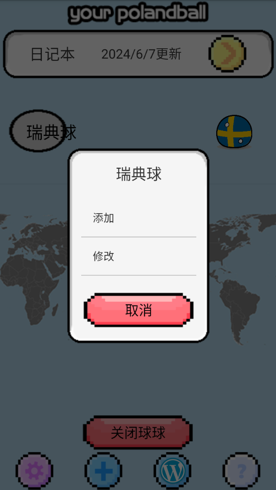 波兰球桌宠瑞典截图3