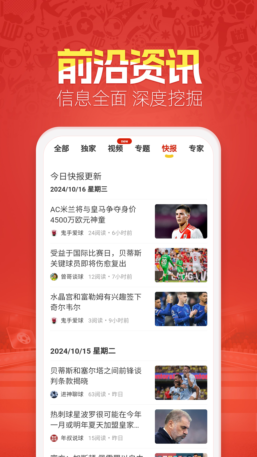 天天盈球截图1