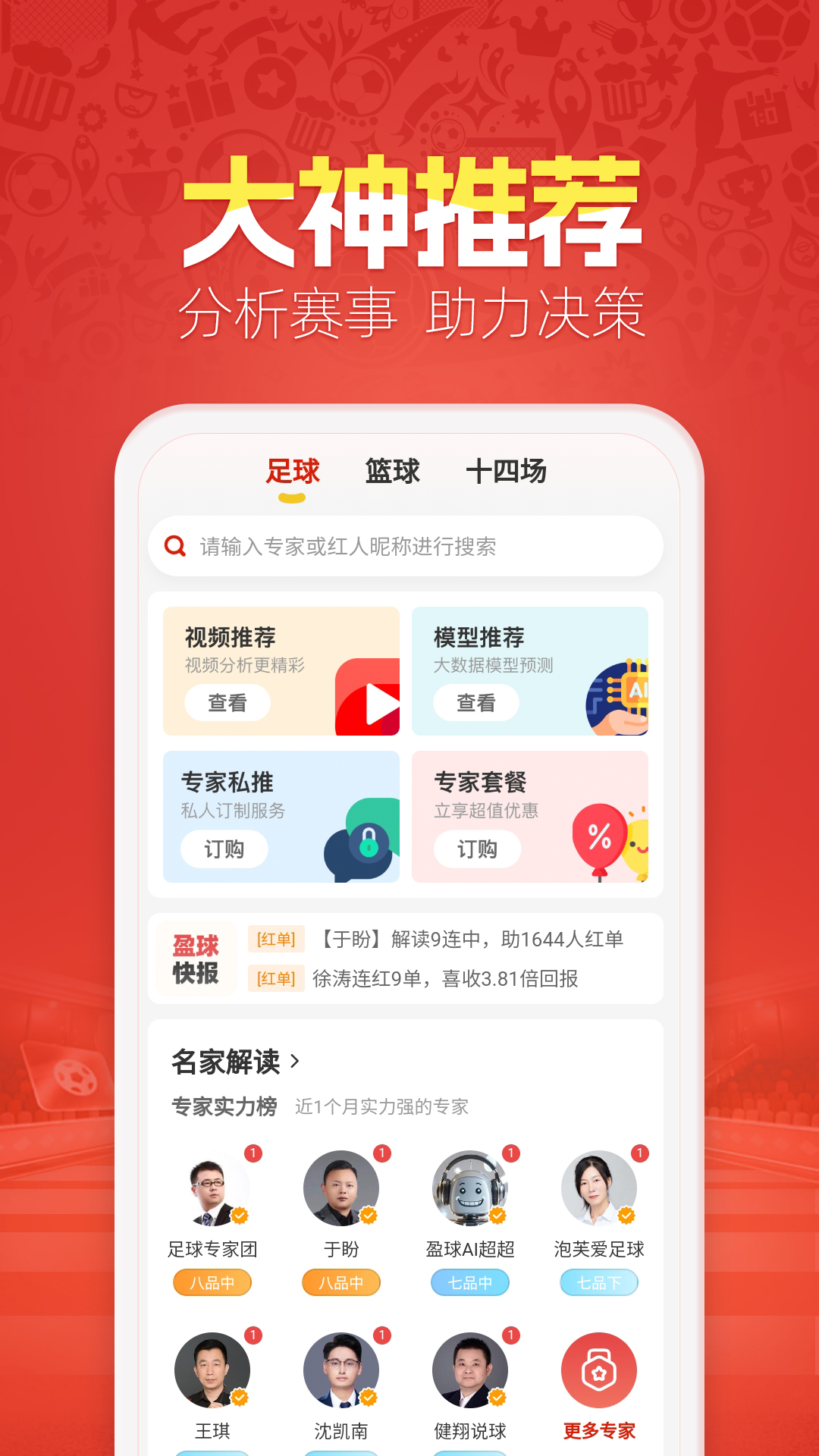 天天盈球截图2