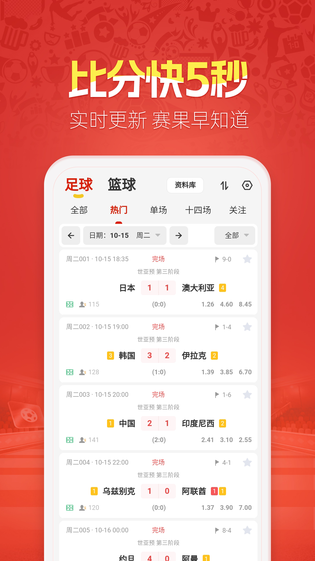 天天盈球截图3