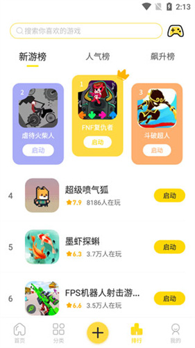 闪玩2025最新版截图1