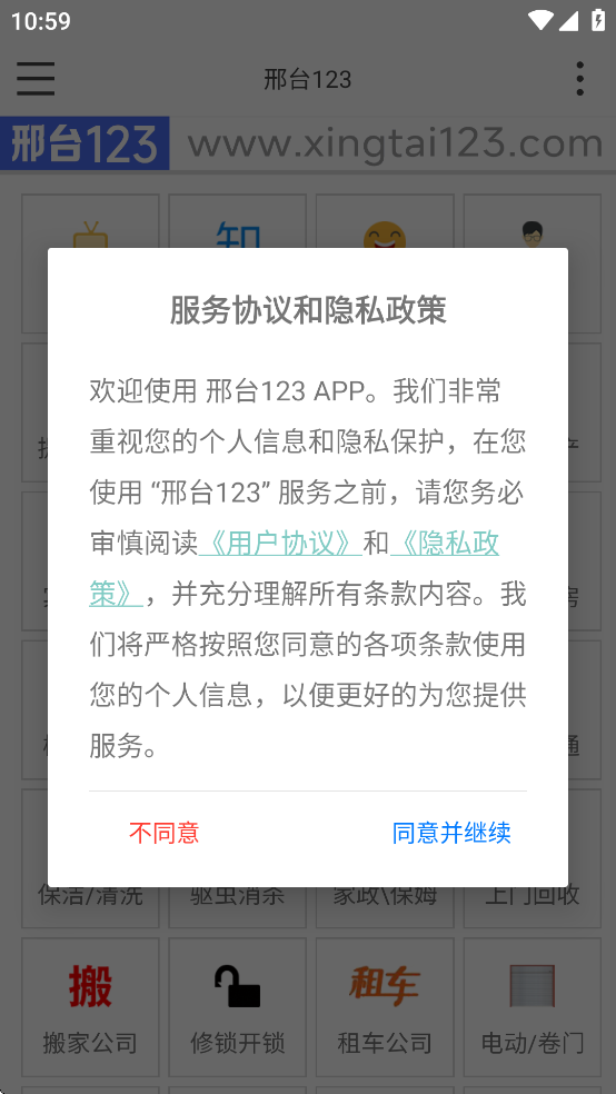 邢台123截图0