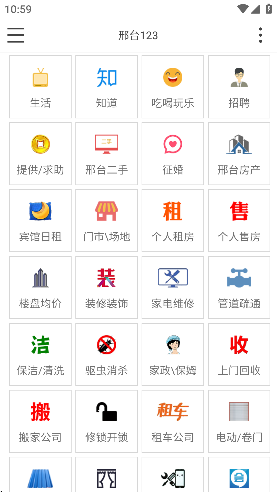 邢台123截图1