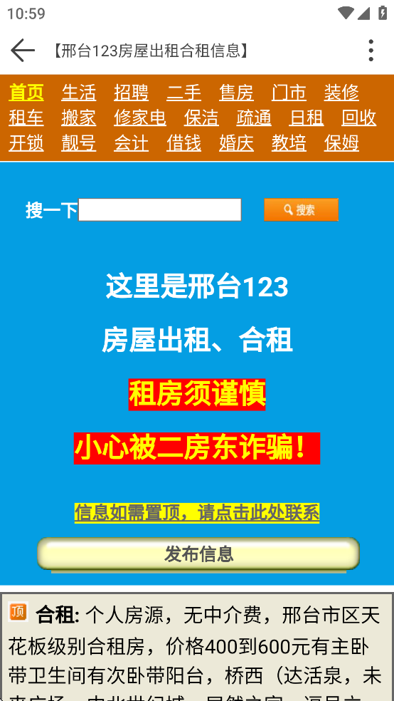 邢台123截图2