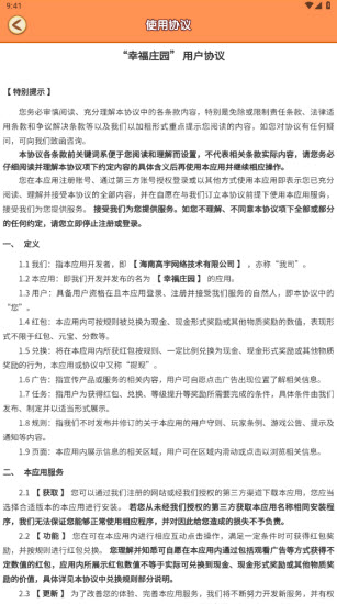 幸福庄园截图0