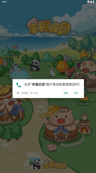 幸福庄园截图3
