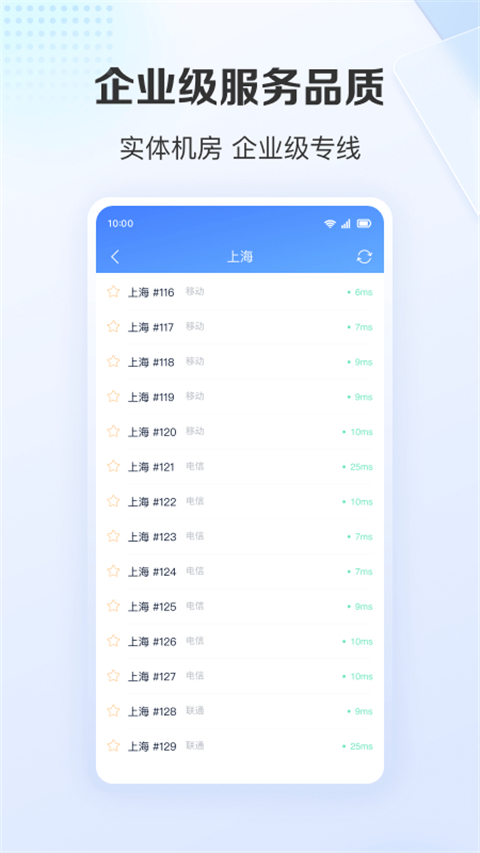 爱加速截图3