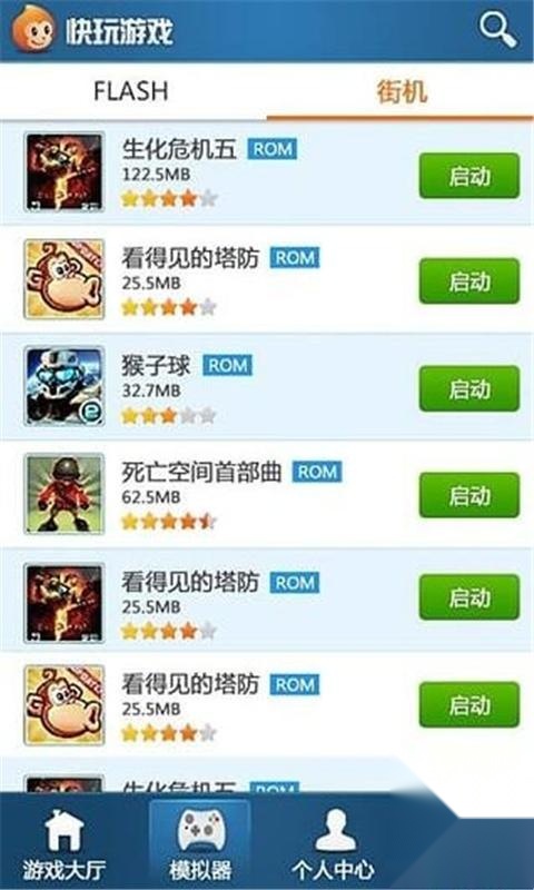 快玩游戏盒