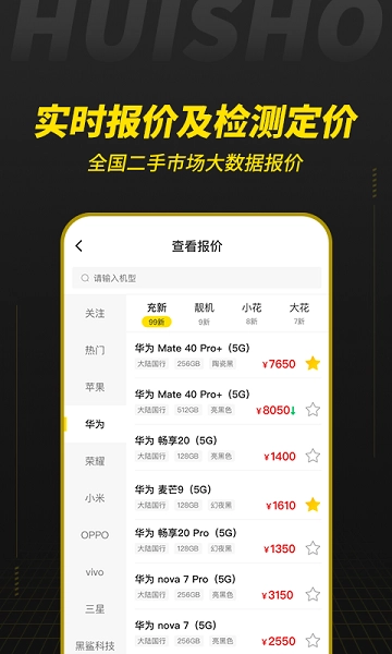 回收宝专业版截图1