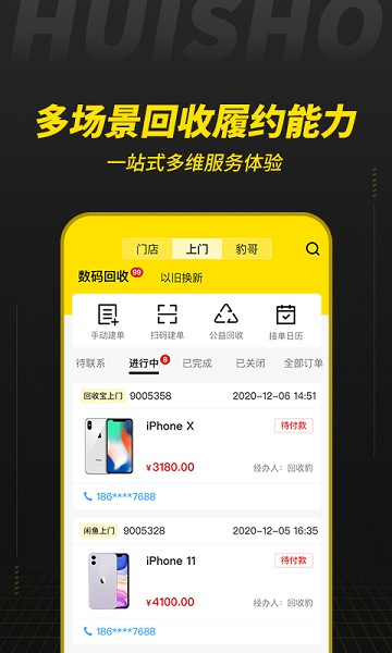 回收宝专业版