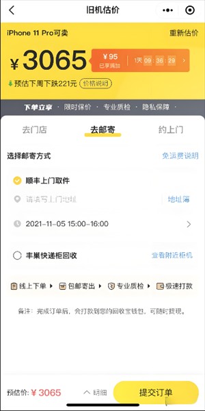 回收宝专业版