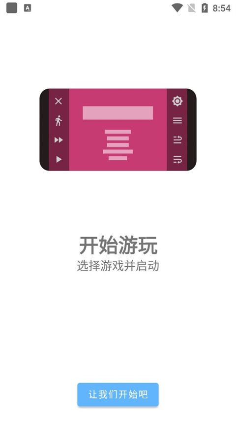 ons模拟器安卓版截图1