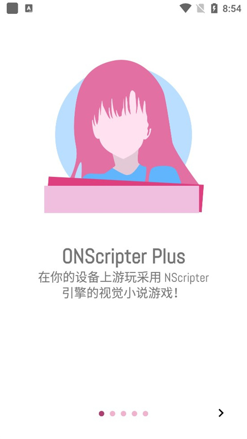 ons模拟器安卓版截图2