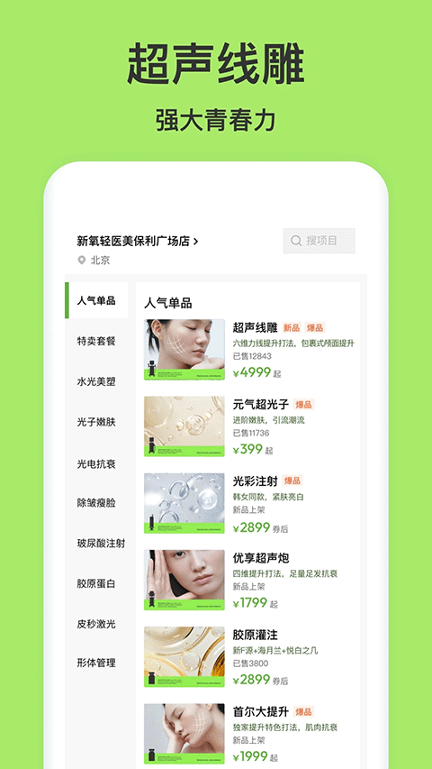 新氧青春截图1