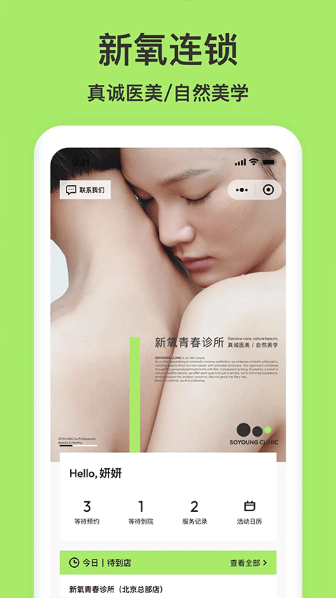 新氧青春截图2