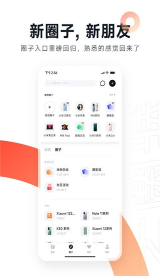 小米社区截图3