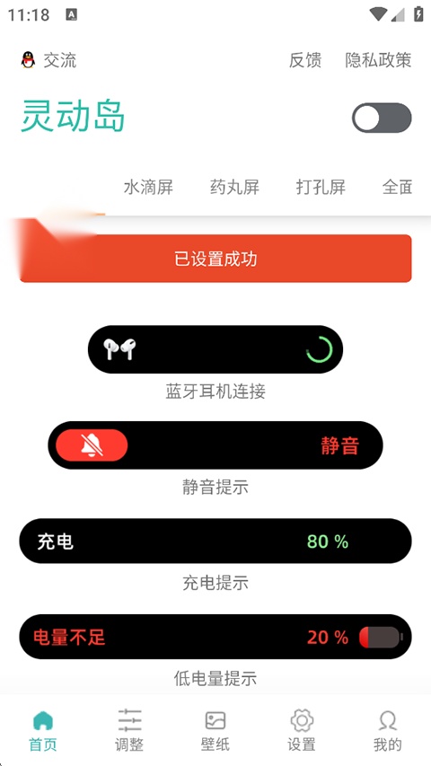 万象灵动岛免费版