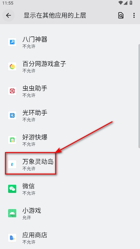 万象灵动岛免费版