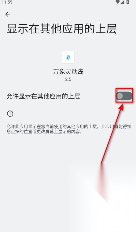 万象灵动岛免费版