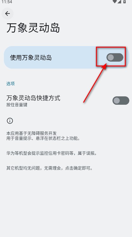 万象灵动岛免费版