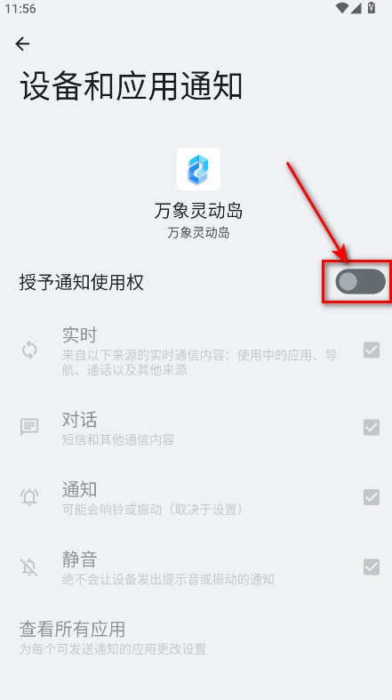 万象灵动岛免费版