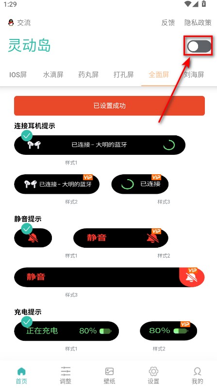万象灵动岛免费版