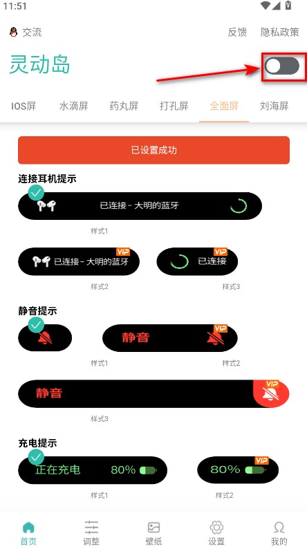 万象灵动岛免费版
