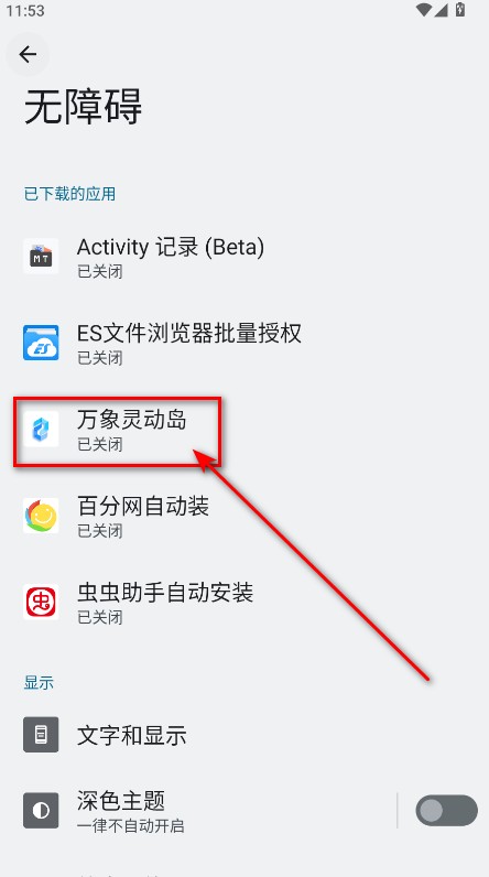 万象灵动岛免费版