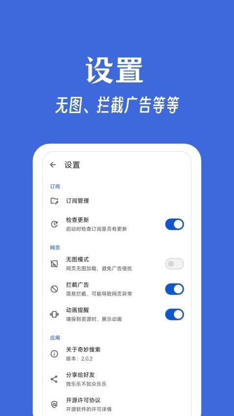 奇妙搜索软件