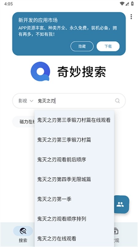 奇妙搜索软件