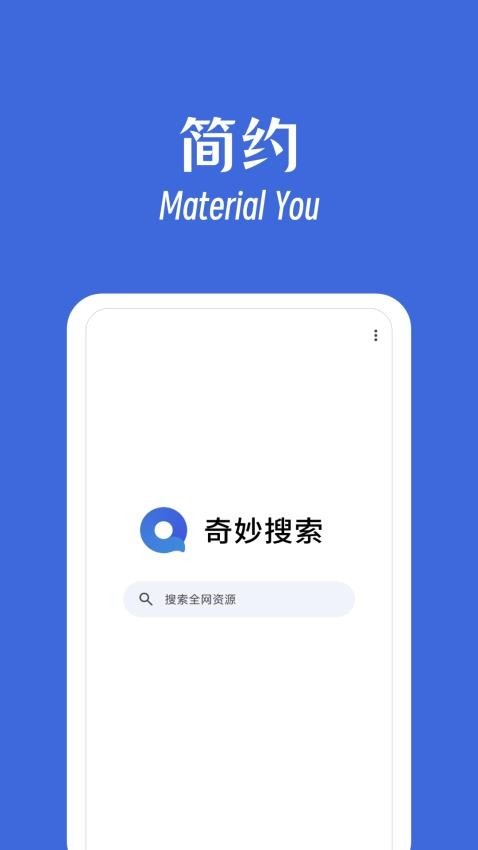 奇妙搜索软件