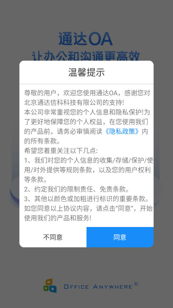 通达OA截图2