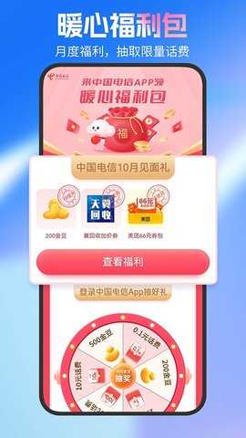 湖北电信网上营业厅截图1